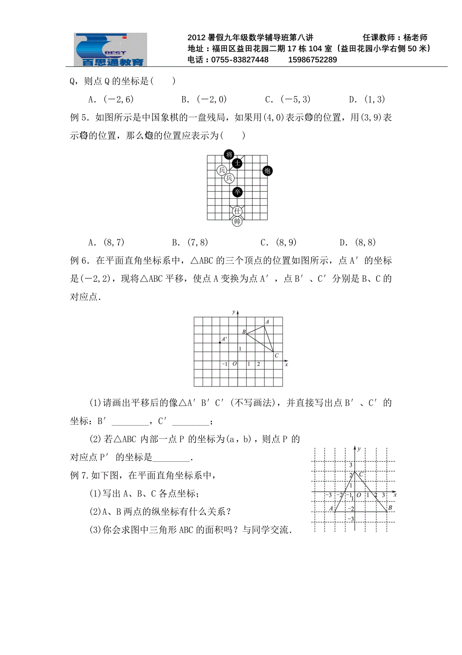 直角坐标系与函数_第4页