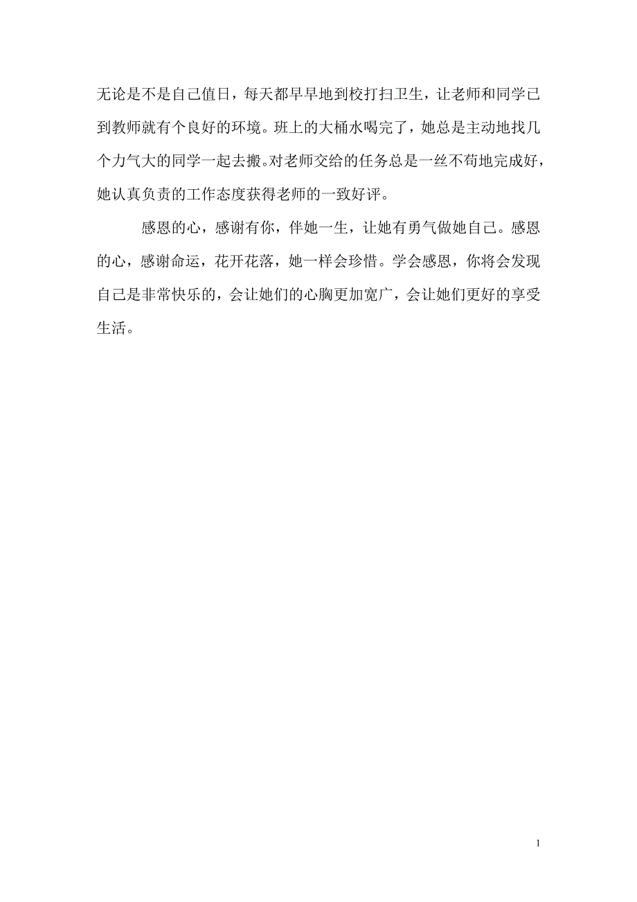 小学感恩小天使材料_第2页