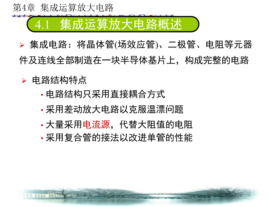 教改模电4章课件_第3页