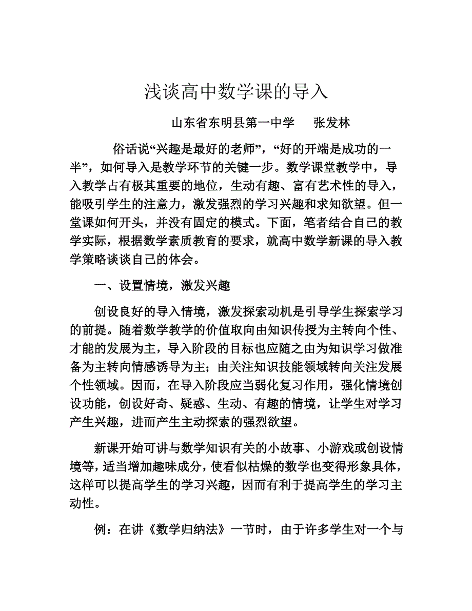 浅谈高中数学课的导入_第1页