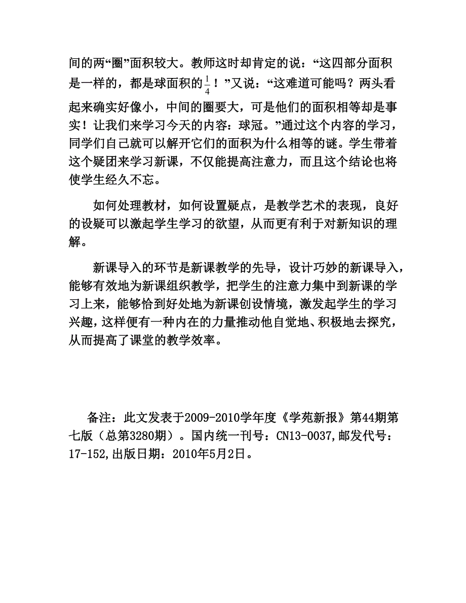 浅谈高中数学课的导入_第3页