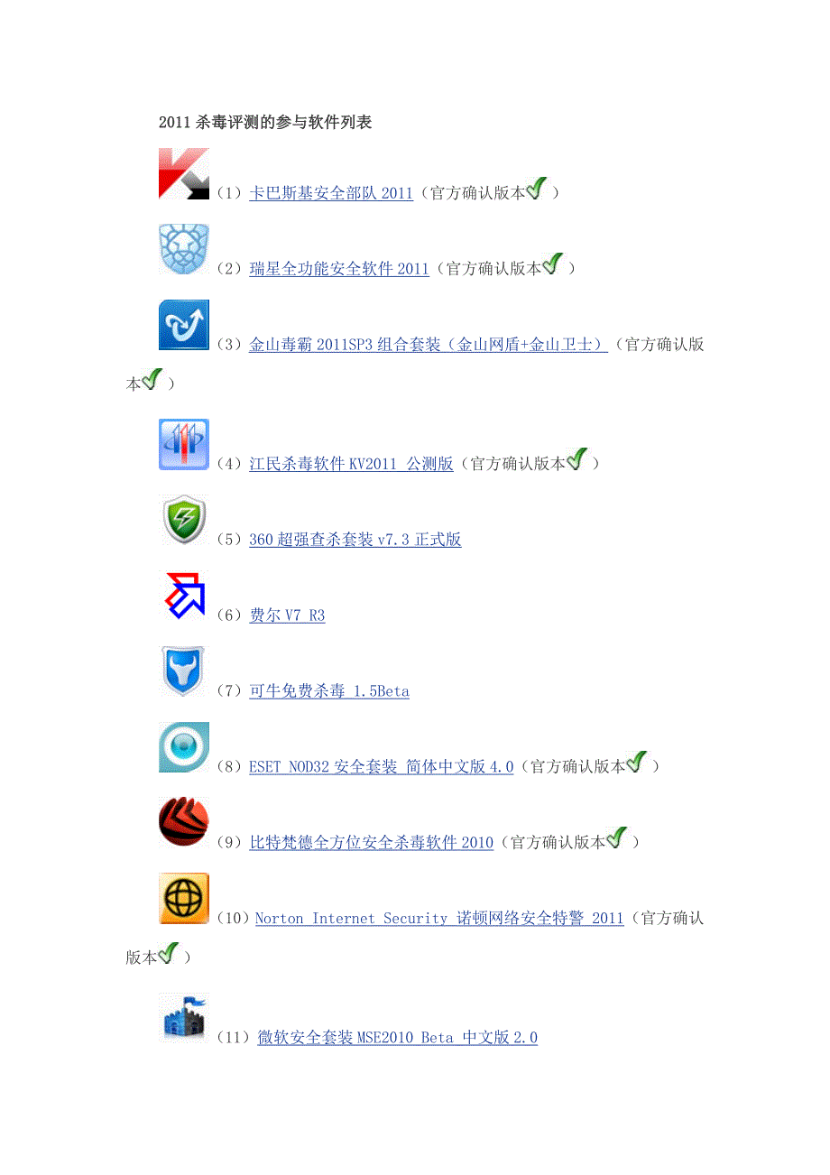 2011杀毒评测_第1页