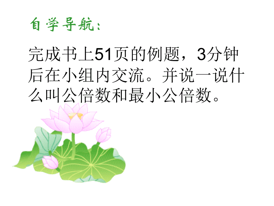 找最小公倍数1_第3页