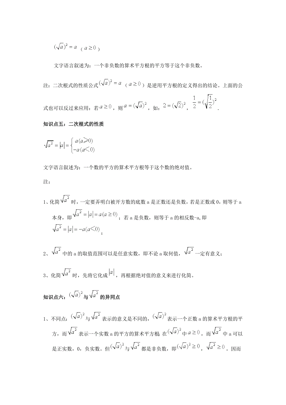 二次根式知识点_第2页