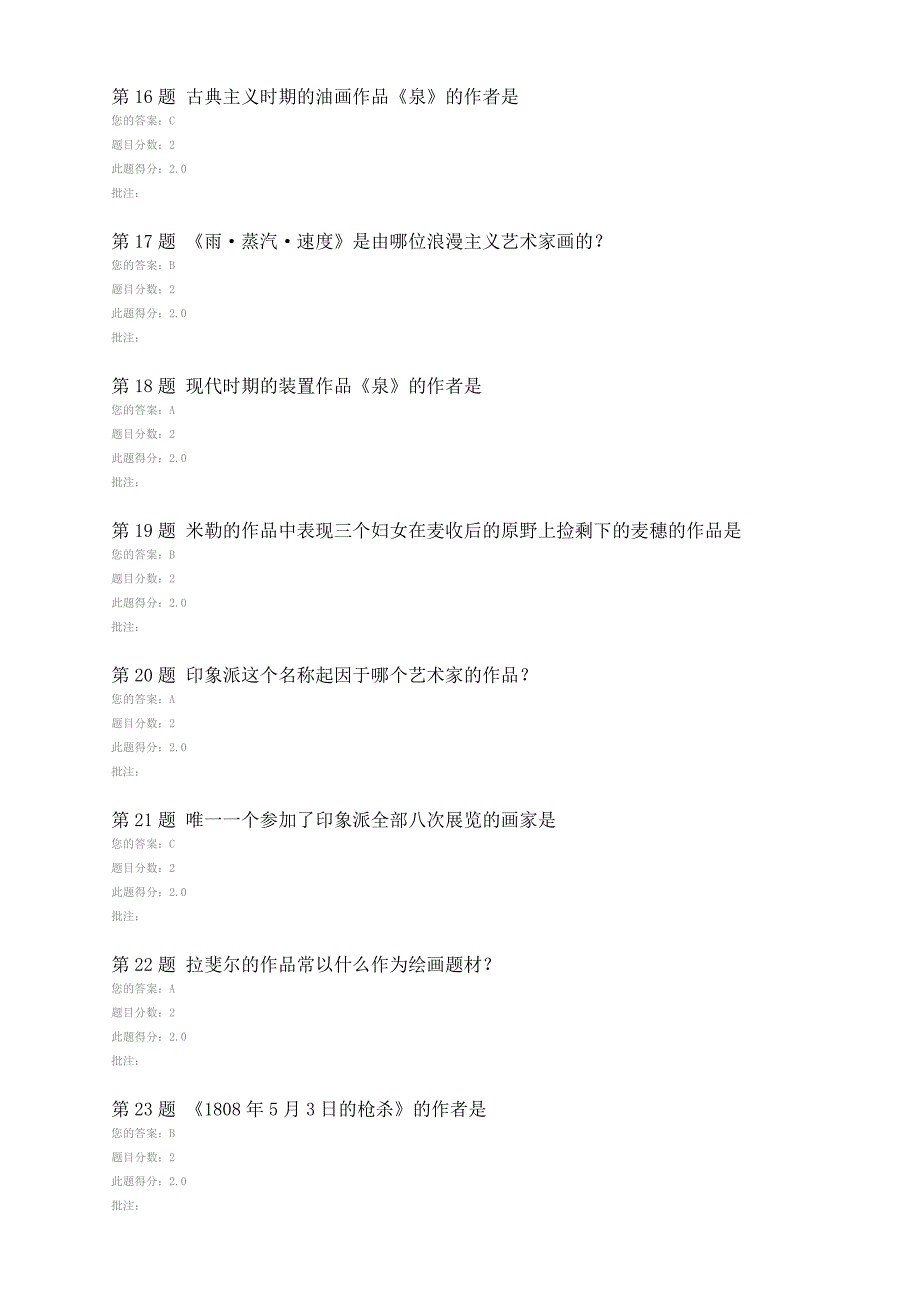 2014年春中国石油大学西方艺术赏析在线考试_第3页