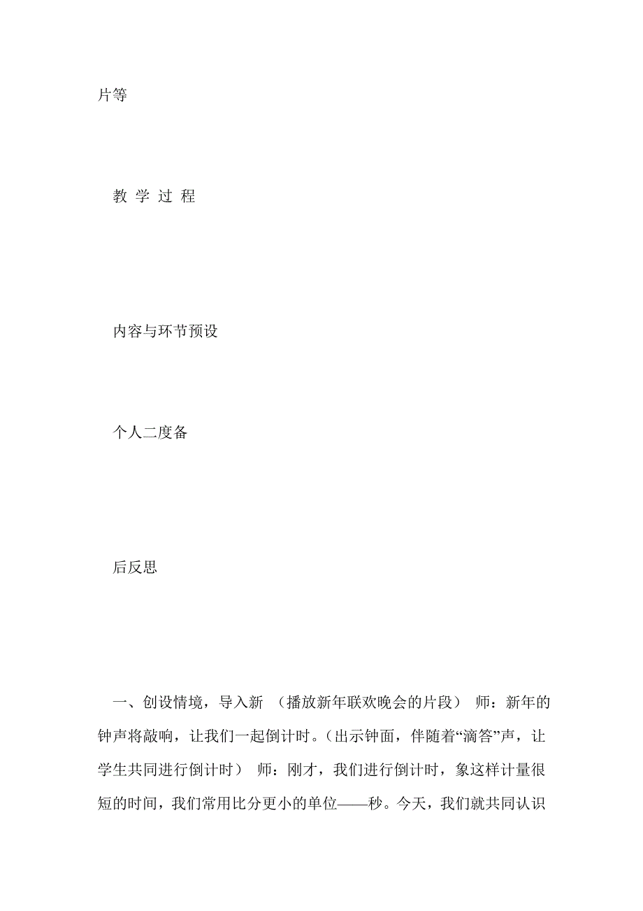 三上第六单元多位数乘一位数教案及反思_第3页