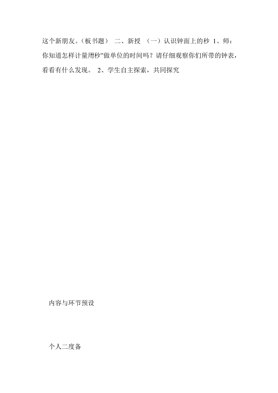 三上第六单元多位数乘一位数教案及反思_第4页