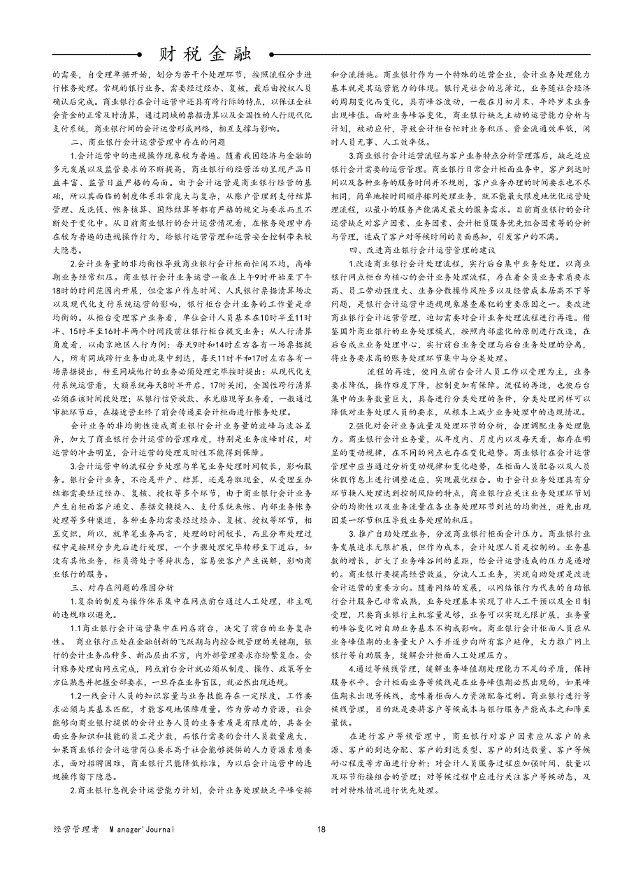 商业银行会计运营与_第2页