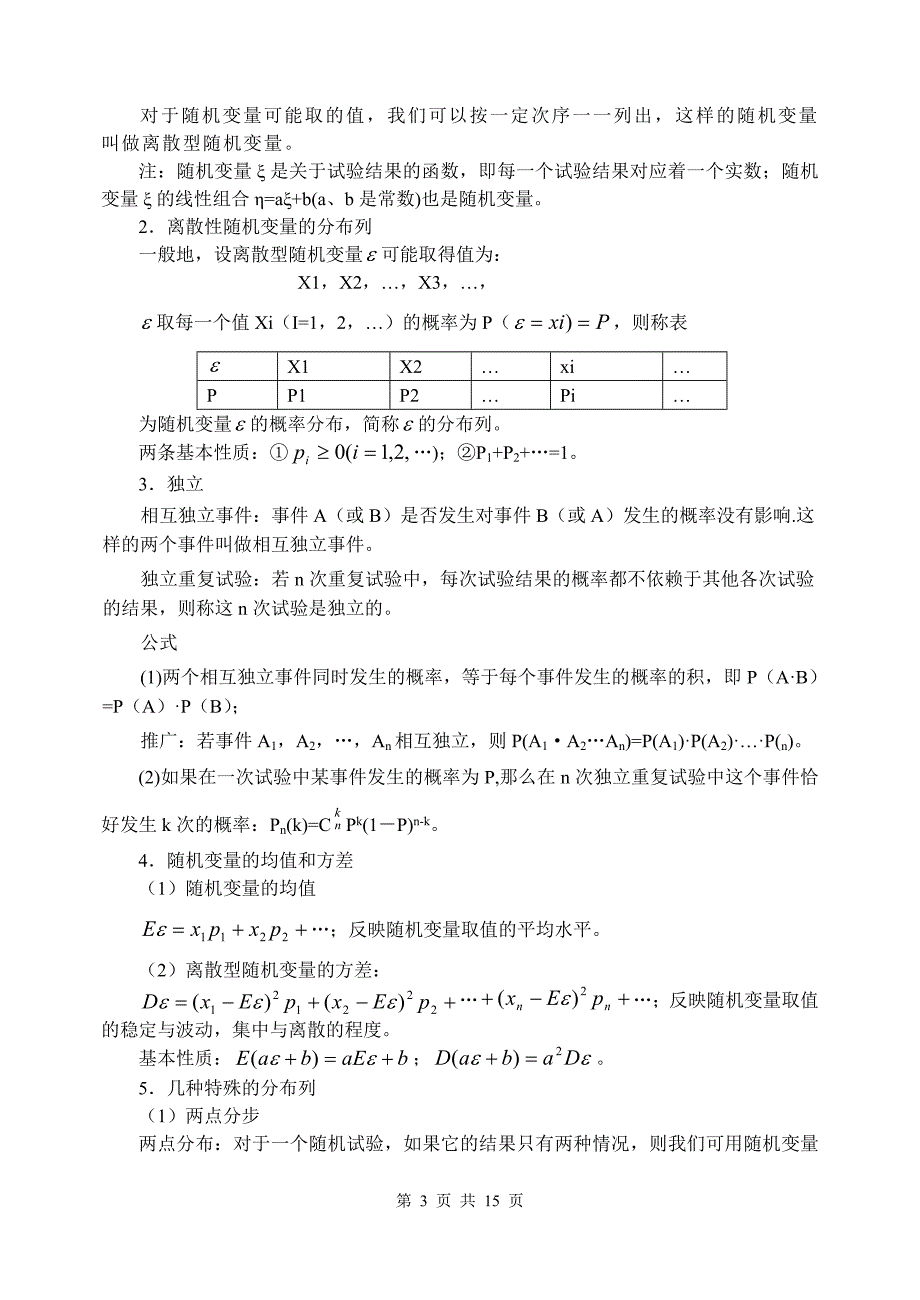 新课标高三数学第一轮复习单元讲座第40讲 统计_第3页