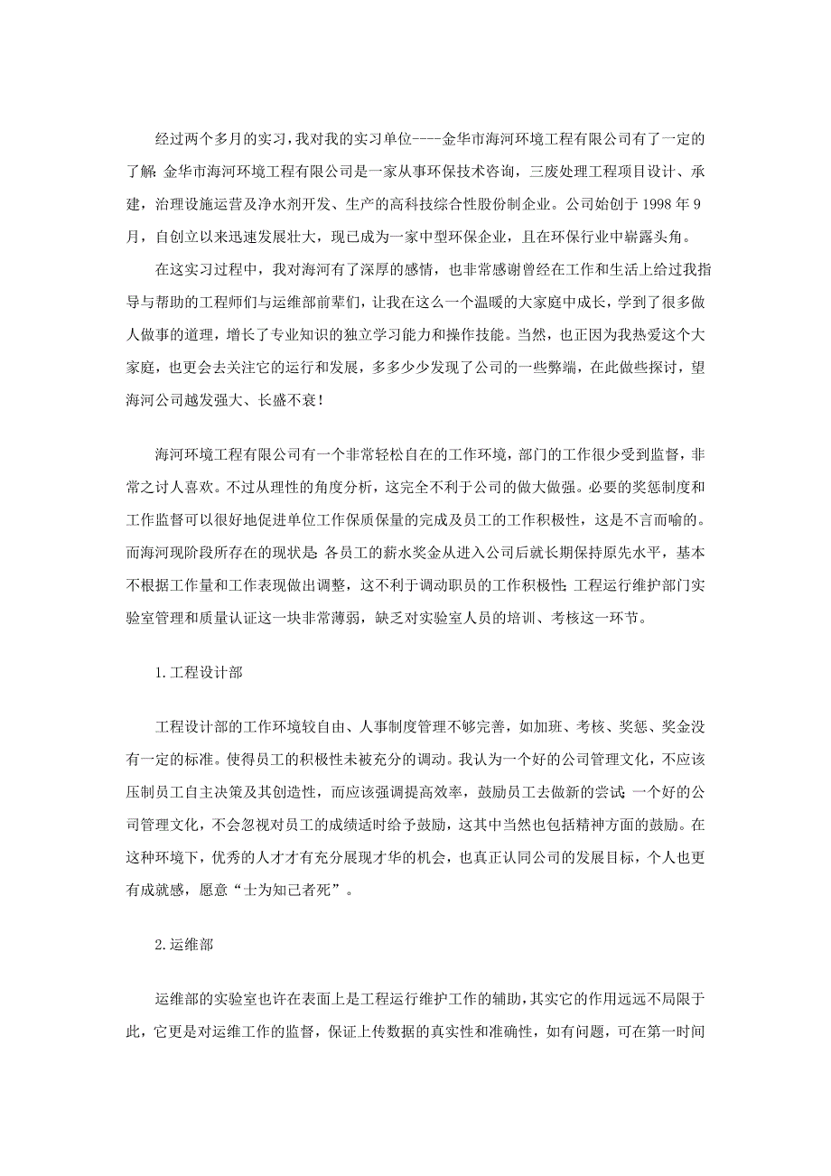 对实习单位的建议_第1页