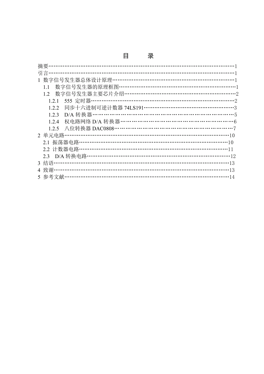 数字信号发生器_第1页