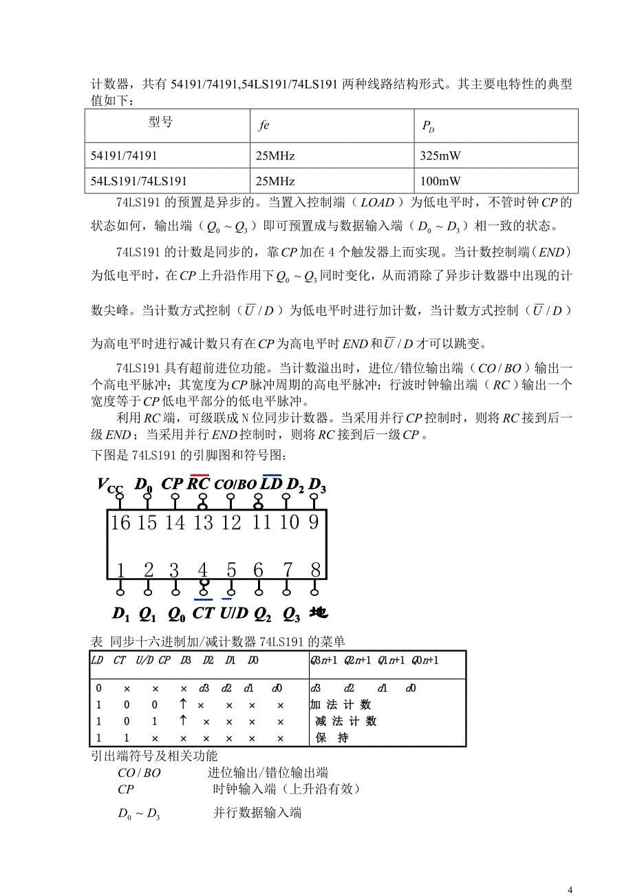 数字信号发生器_第5页