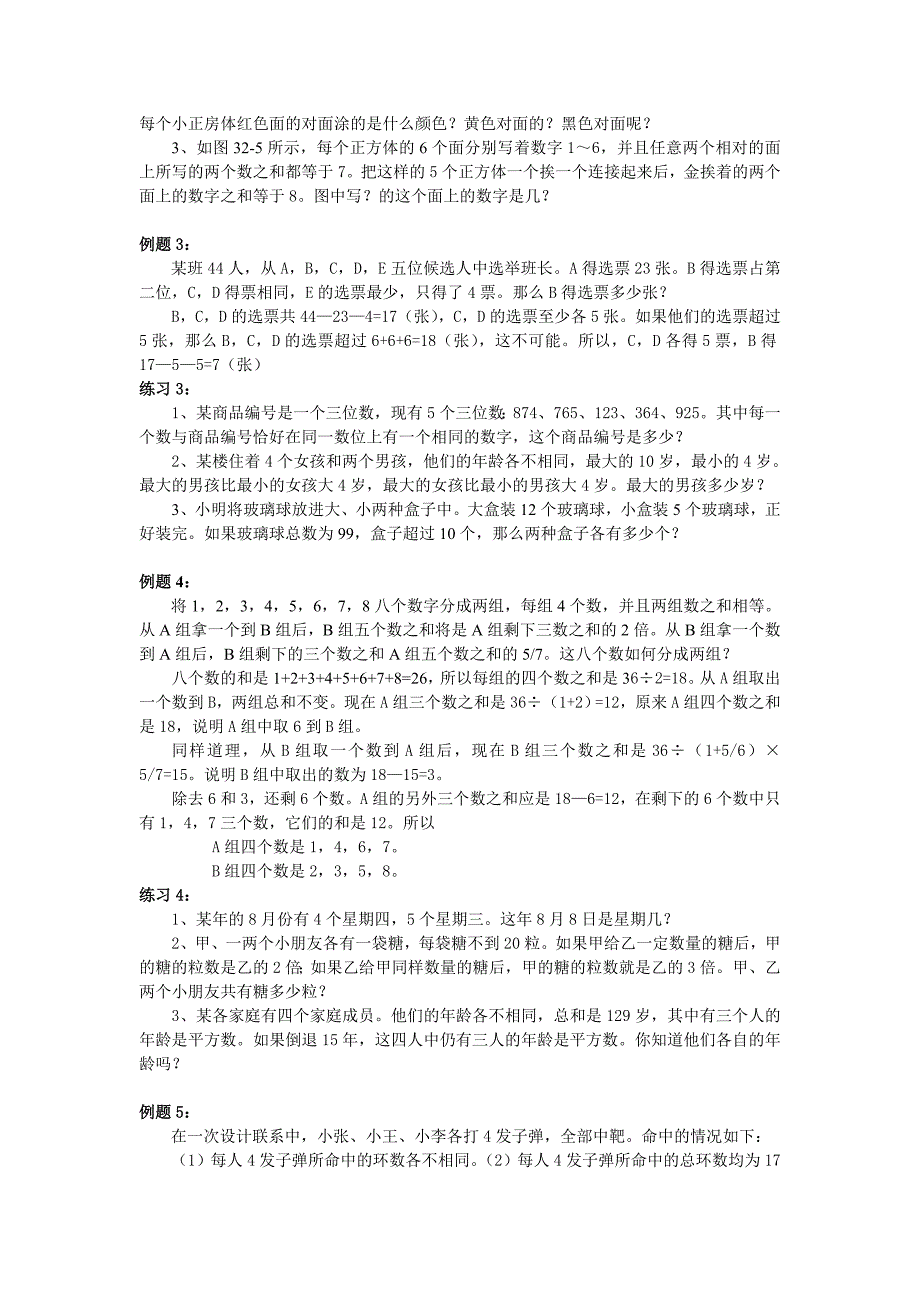 举一反三六年级第32周  逻辑推理_第2页