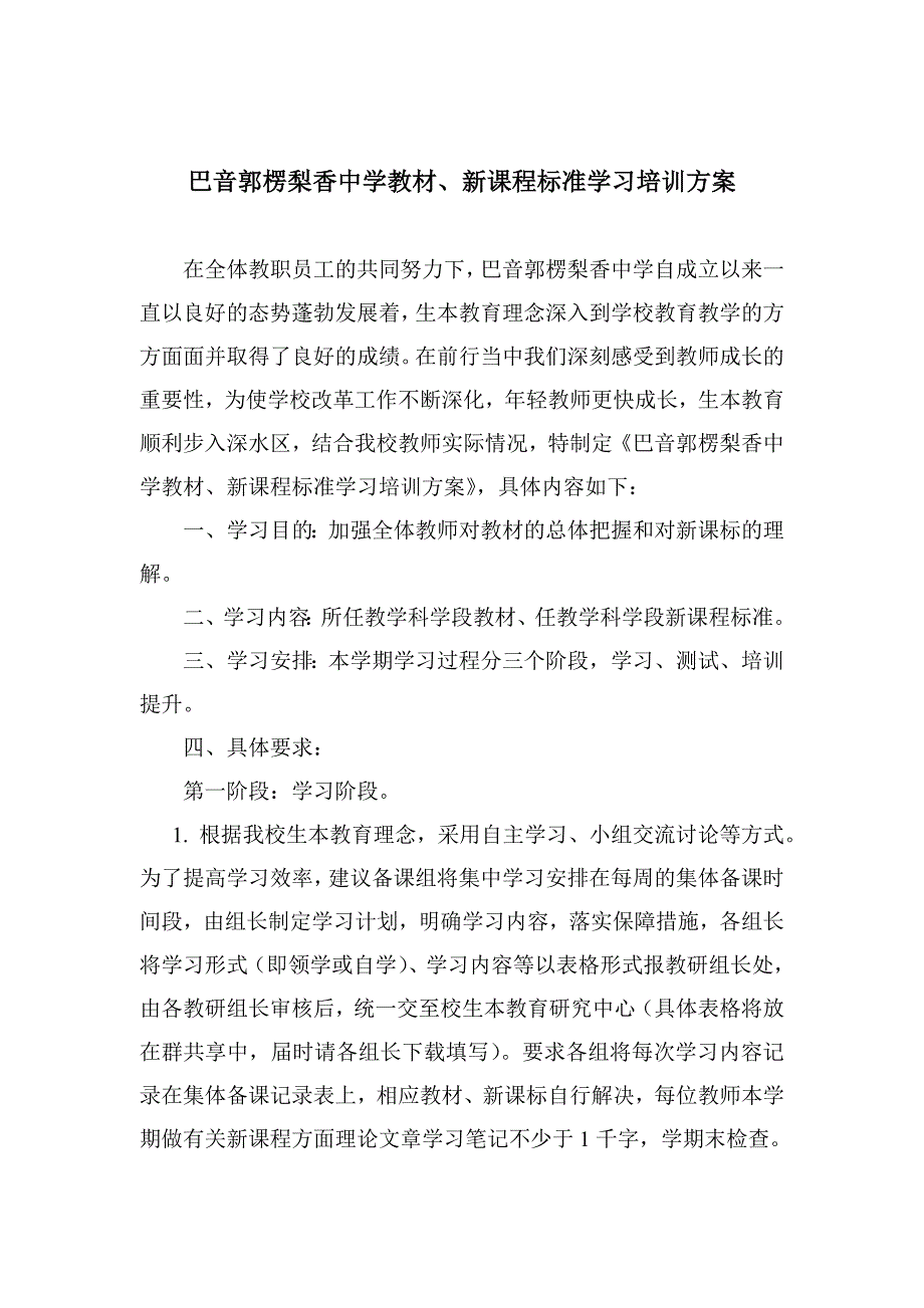 教材、课程标准学习培训方案_第1页