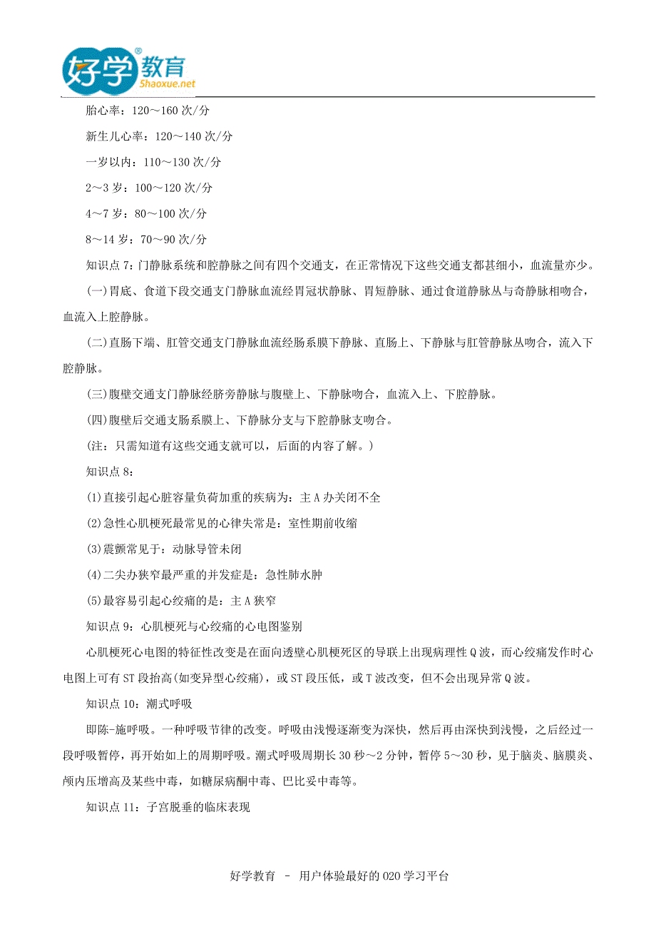 2015主管护师各科目考点归纳_第3页