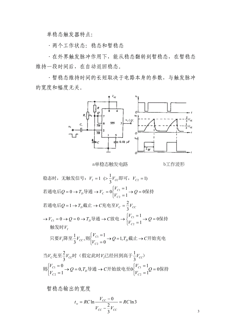 数字电子技术课程设计之机器猫实验报告_第3页