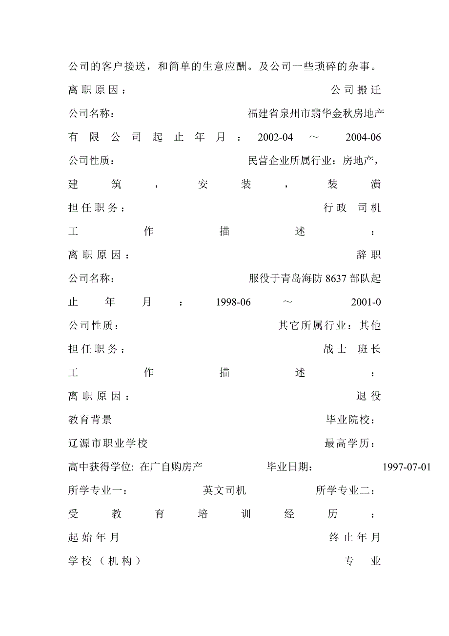 英文司机个人简历表_第2页