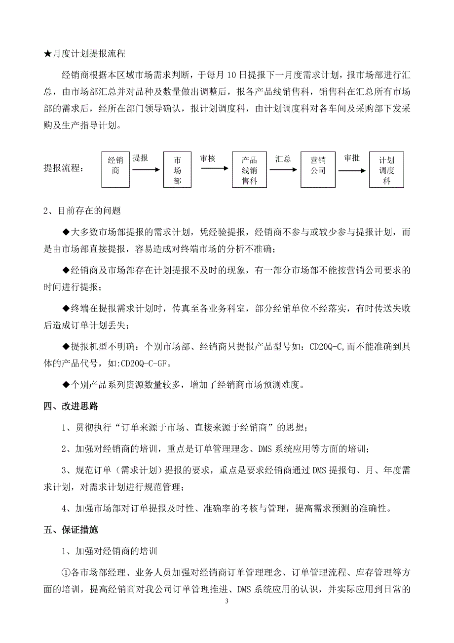 旬度、月度需求计划准确率提升实施方案_第3页