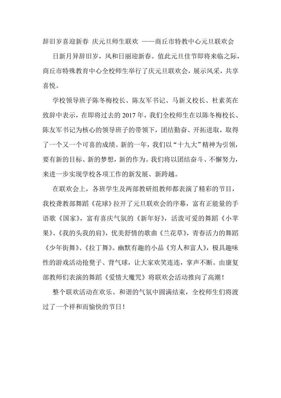 元旦联欢信息_第1页