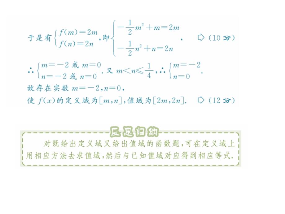 函数定义域和值域2_第4页