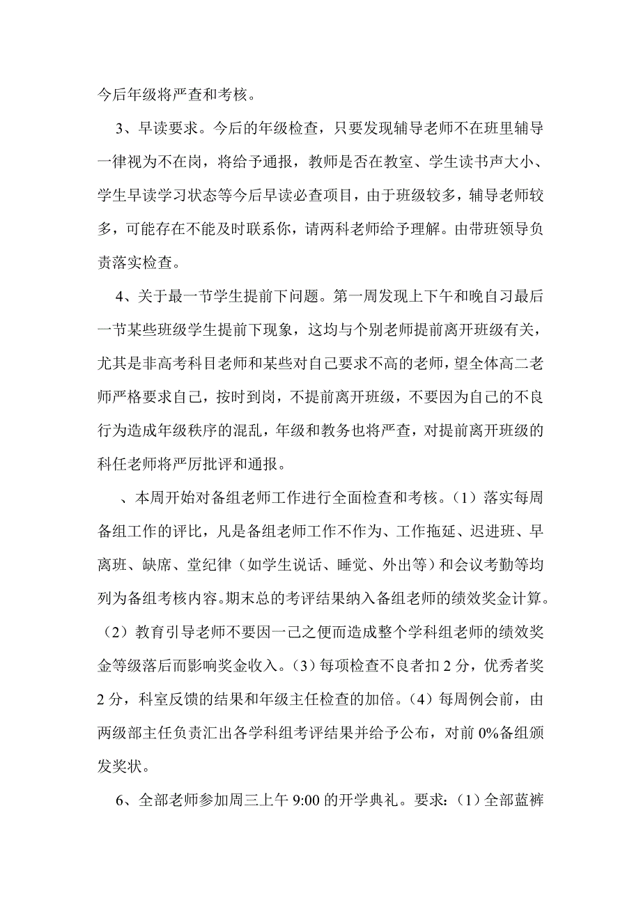 2014-2015学年高二第一学期第二周工作安排_第2页