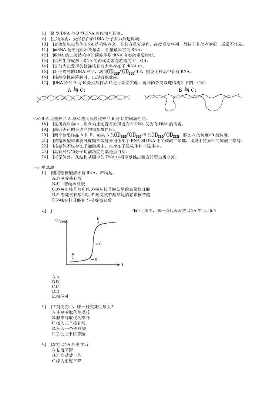 核酸化学_第2页