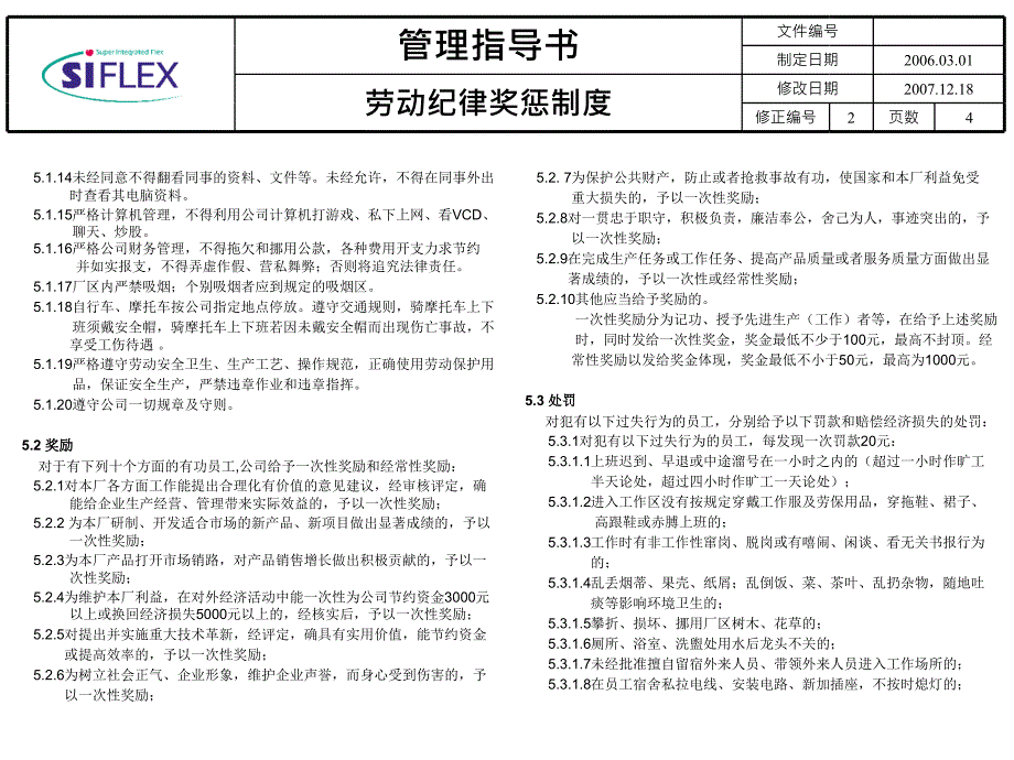 世一奖惩制度(修订)_第4页