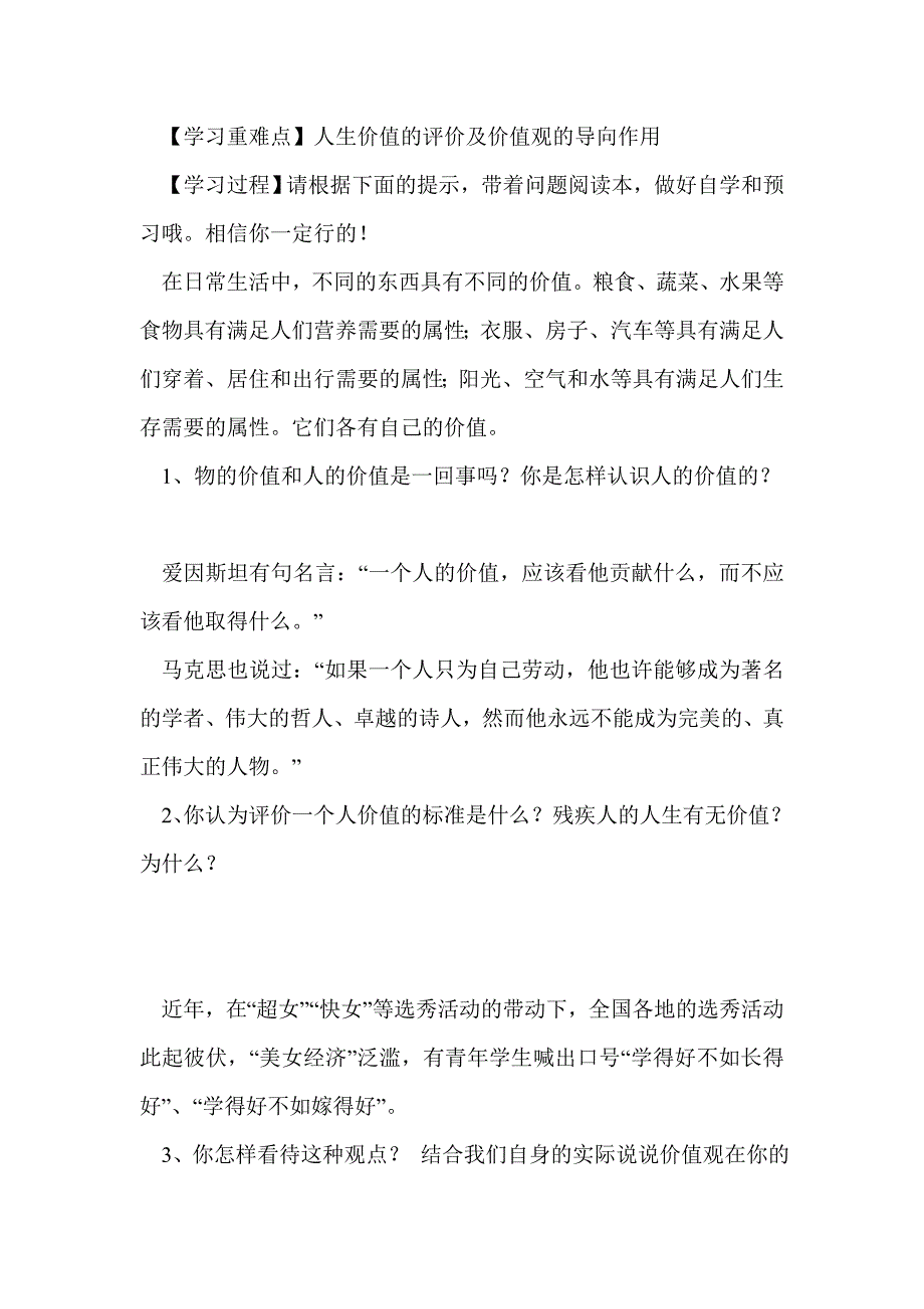 《价值与价值观》学案_第2页