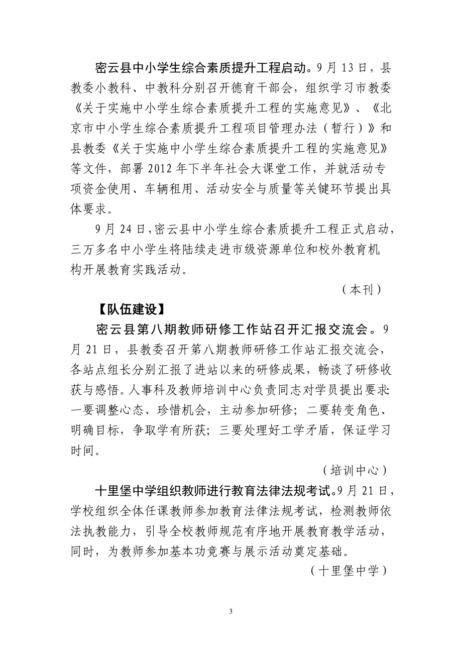 县委书记汪先永出席巨各庄镇两所新改建幼儿园开园典礼_第3页