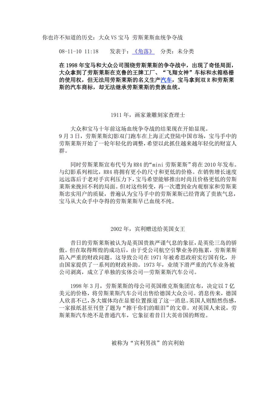 大众与宝马的劳斯莱斯之争_第1页