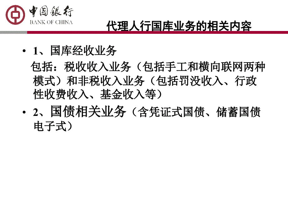 代理国库征收业务_第2页