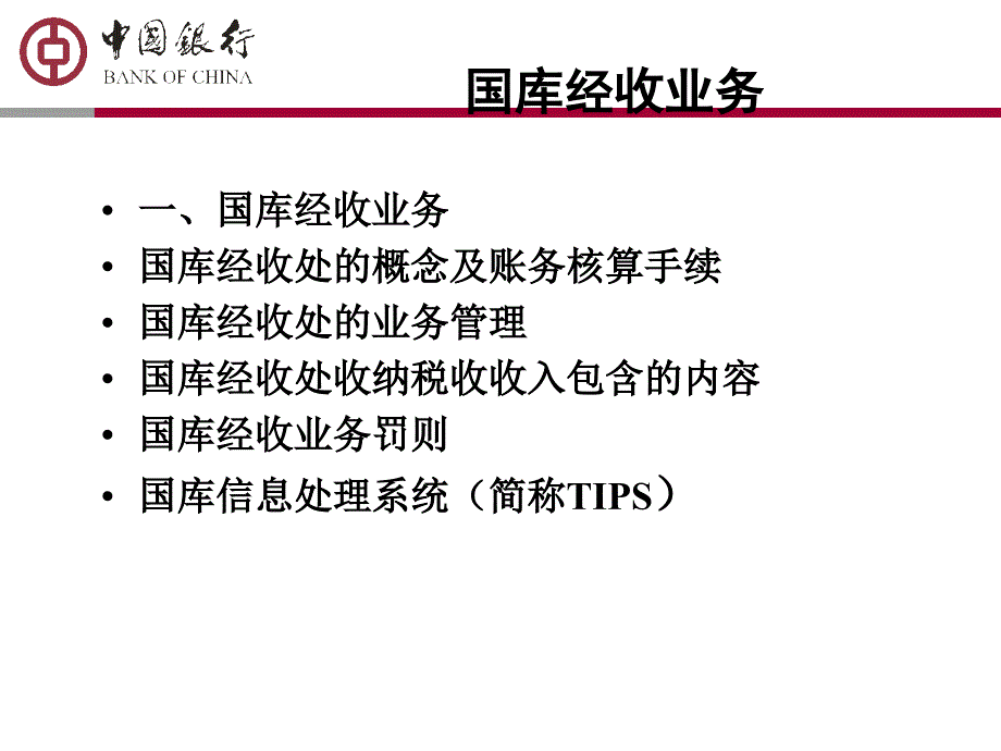 代理国库征收业务_第3页