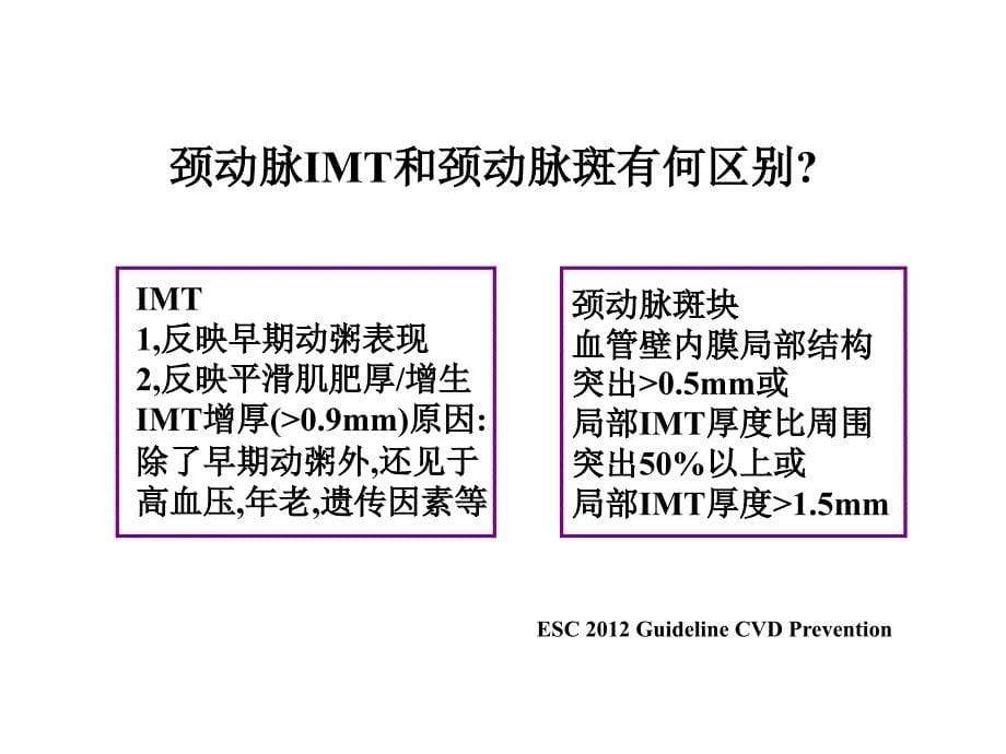 斑块消退,依折麦布 演示文稿.ppt_第5页