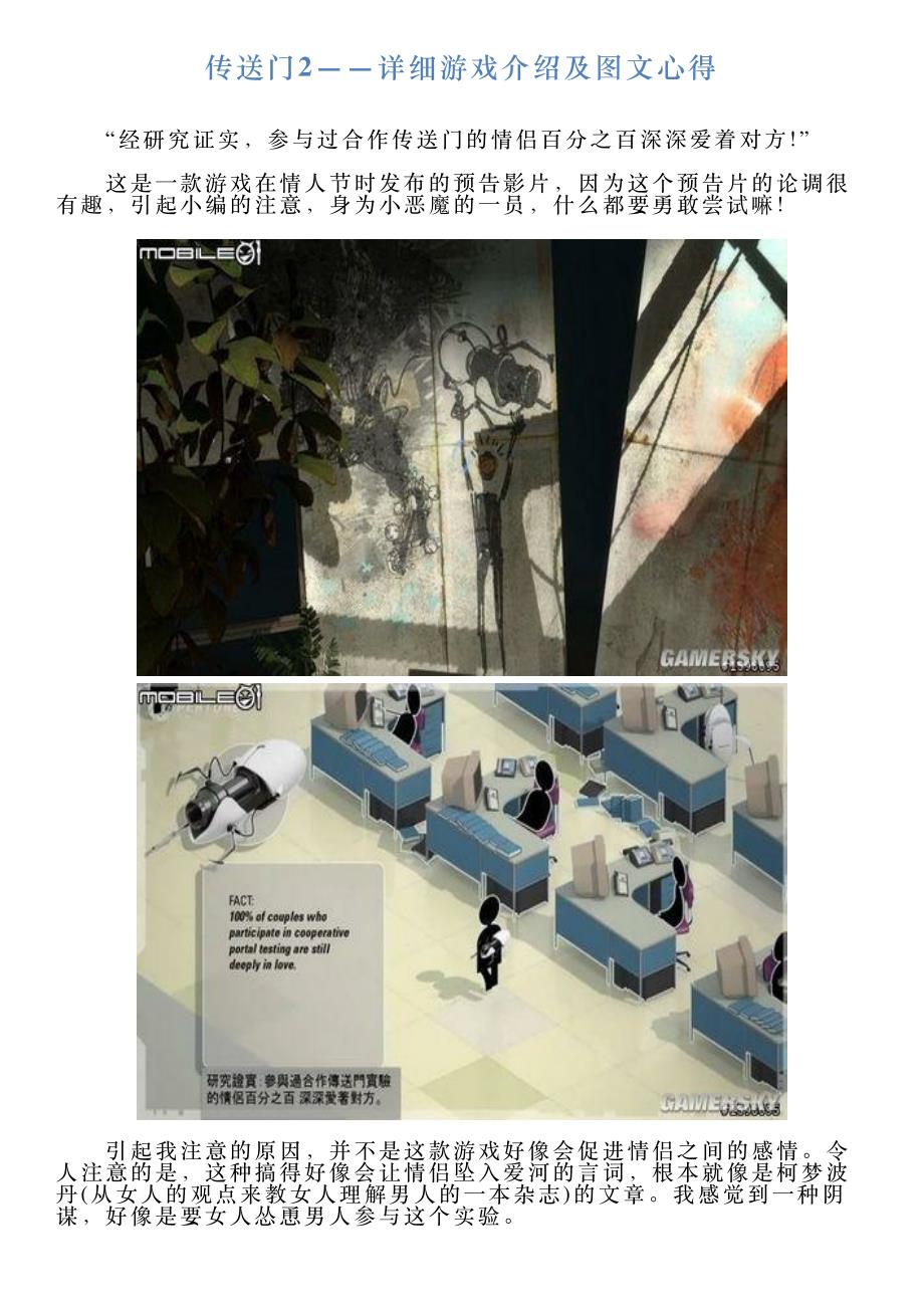 传送门2——详细游戏介绍及图文心得_第1页