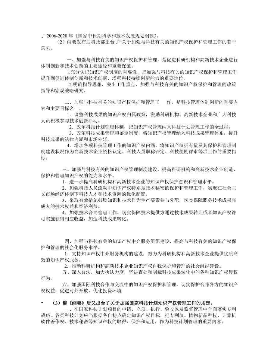 世界各国加强知识产权保护的政策措施_第3页