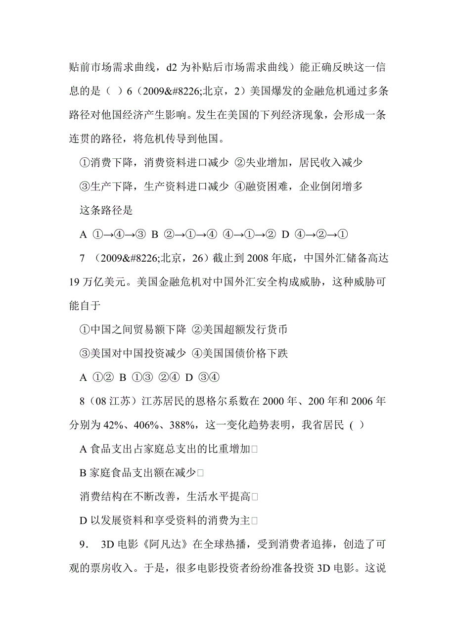 2011届高考政治文化与生活复习6_第3页