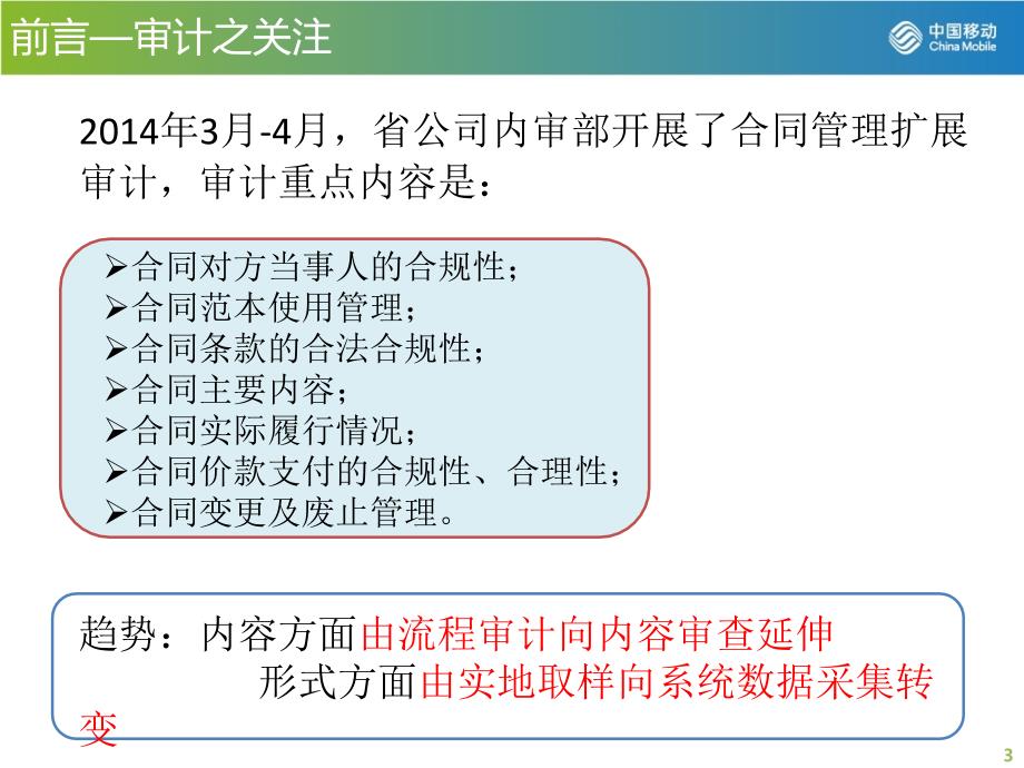 合同基本知识及审核规范_第3页