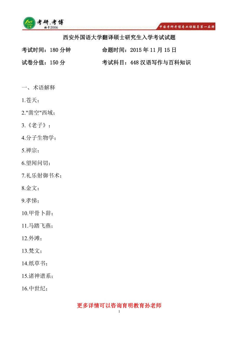 2016年西安外国语大学翻译硕士考研真题,考研经验,考研信息汇总_第1页