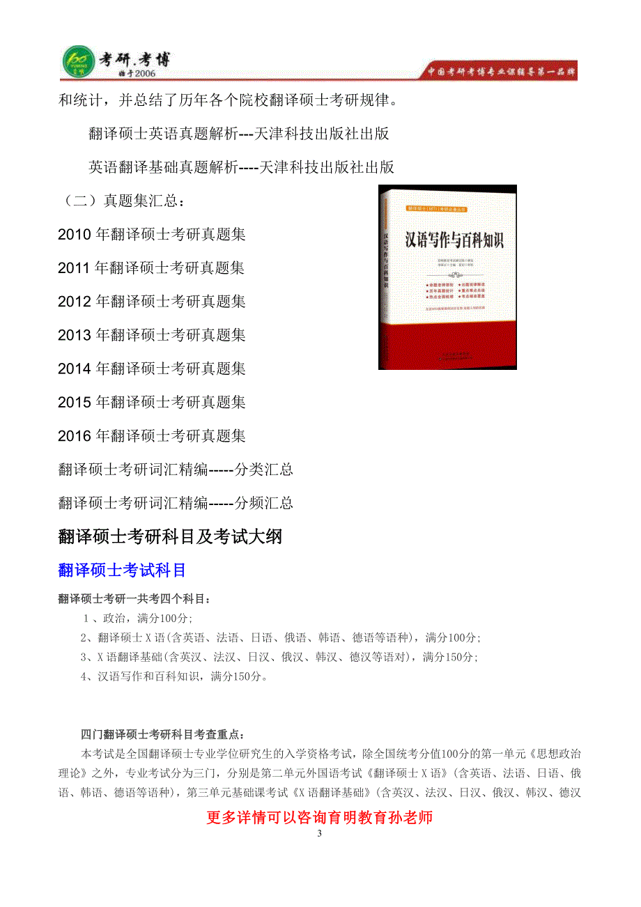 2016年西安外国语大学翻译硕士考研真题,考研经验,考研信息汇总_第3页