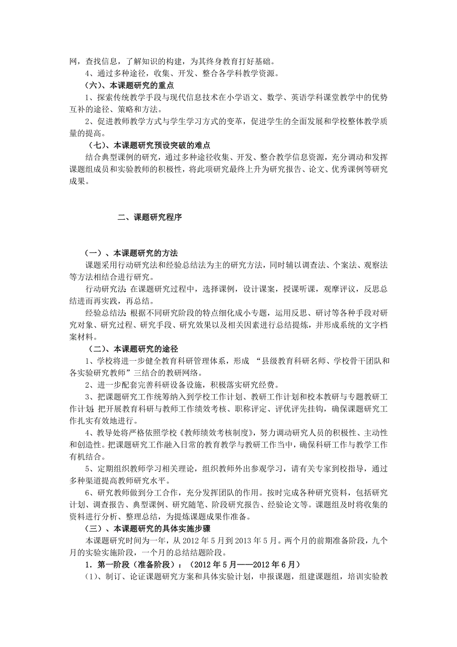 砖桥完小传统教学手段与现代信息技术优势互补的研究方案_第3页