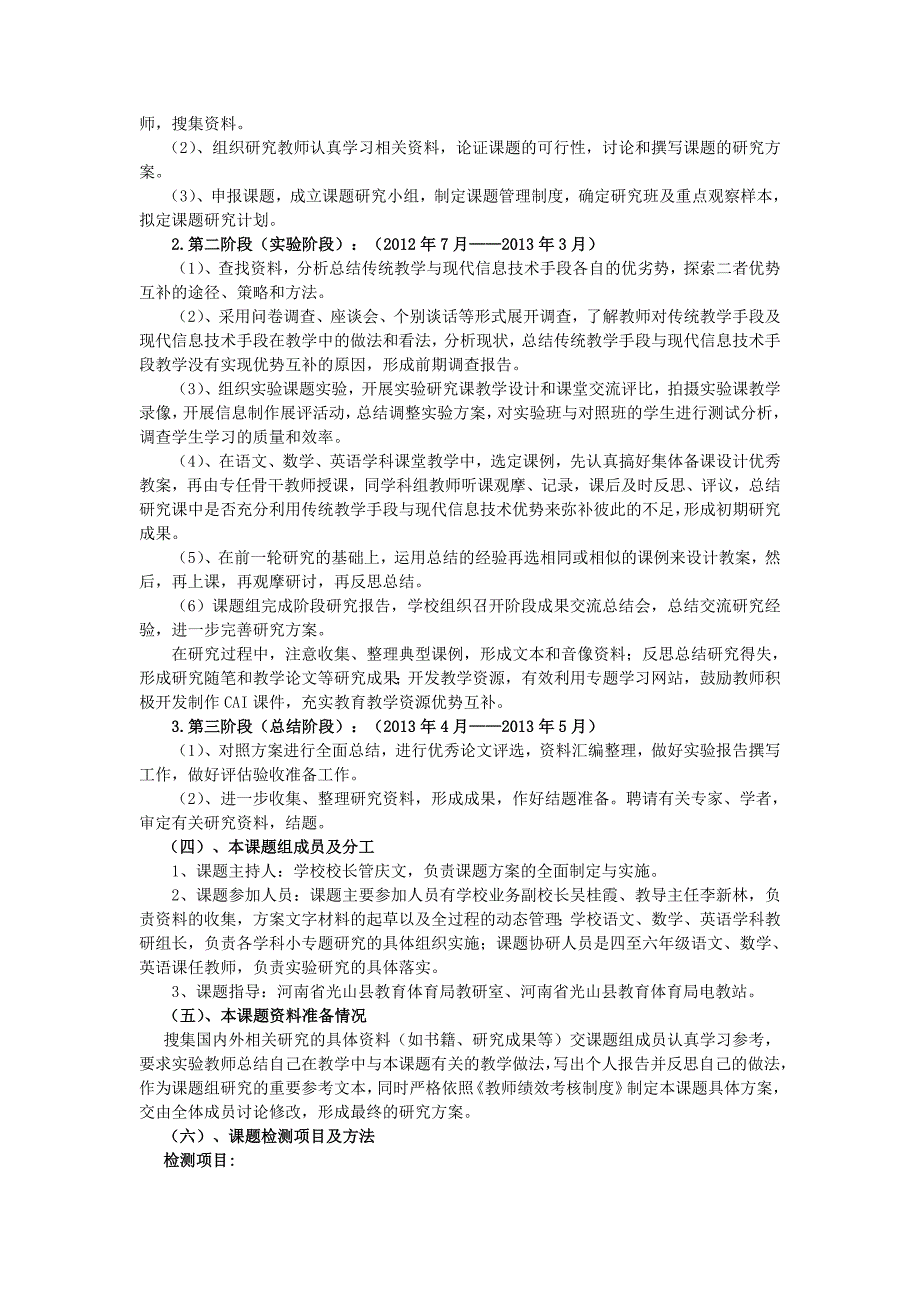 砖桥完小传统教学手段与现代信息技术优势互补的研究方案_第4页