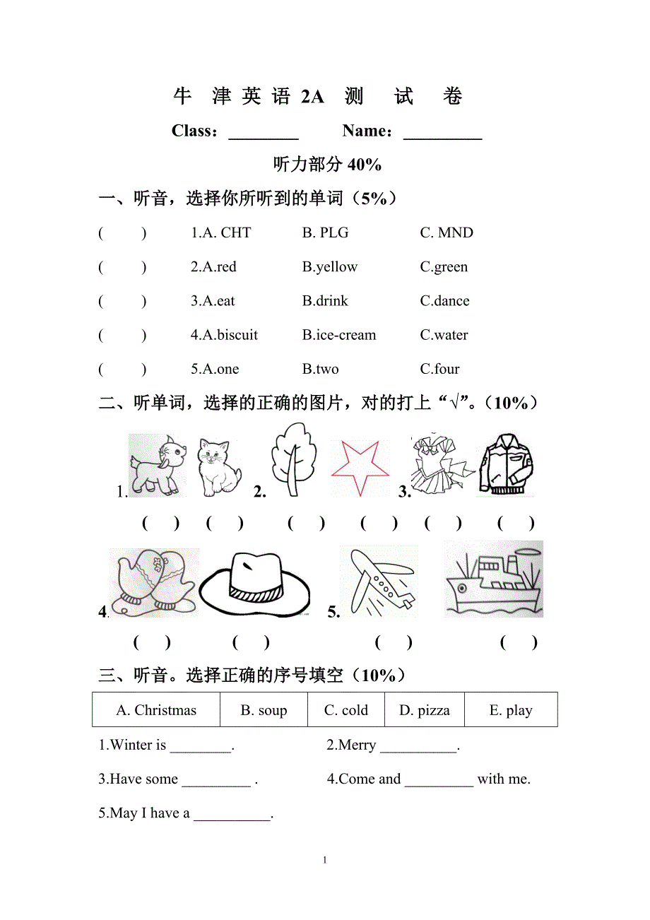 牛津英语2a测试卷_第1页