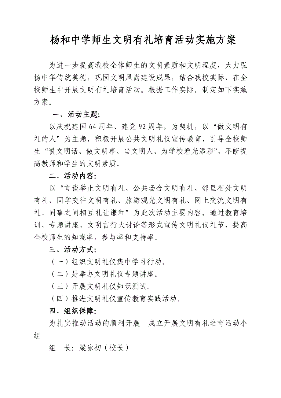 杨和中学师生文明有礼培育实施方案_第1页