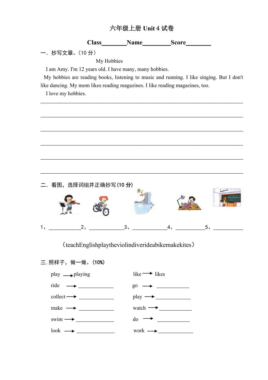 新六年级上册unit4试卷_第1页