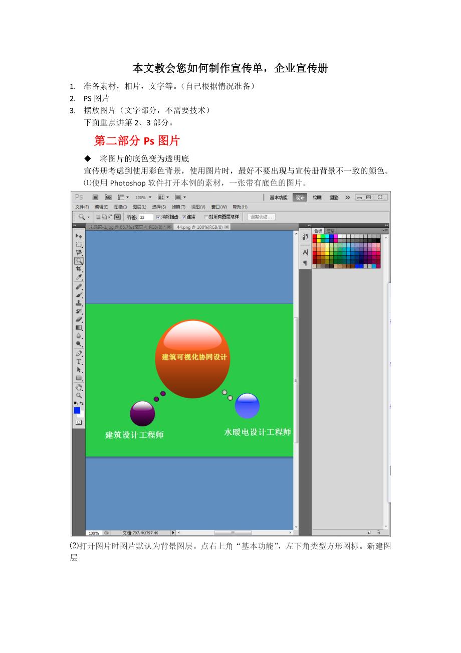 制作企业宣传册入门教程_第1页