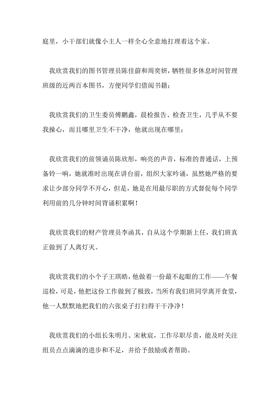 《学会欣赏他人》主题班会教师发言稿_第3页