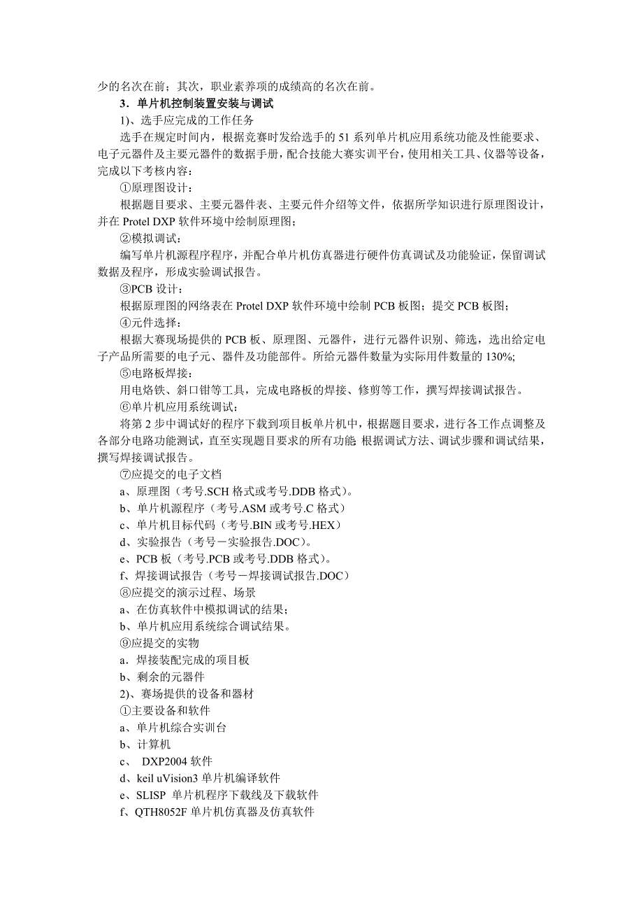 应用电子专业技能大赛实施方案(修改)_第4页