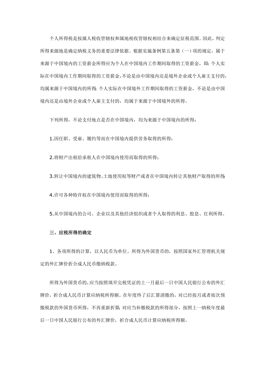 外籍人员个人所得税相关政策_第2页