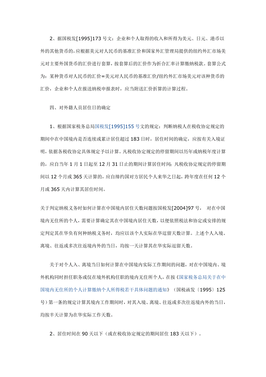 外籍人员个人所得税相关政策_第3页