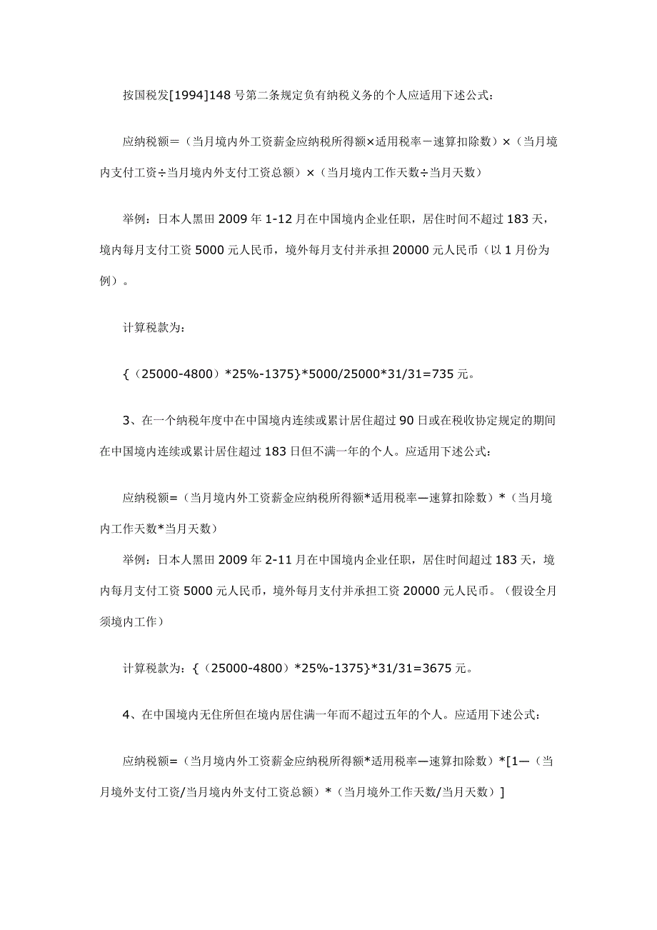 外籍人员个人所得税相关政策_第4页